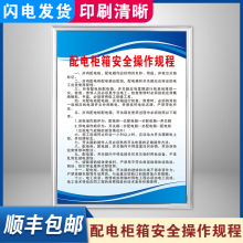 配電櫃箱安全操作規程車間工廠倉庫安全生產管理消防標識