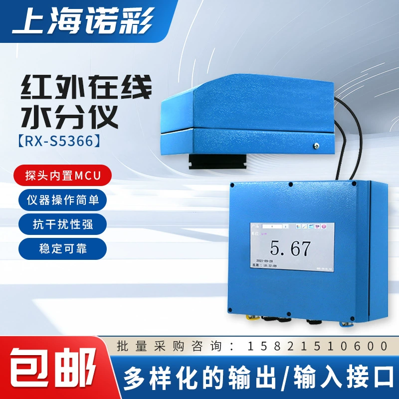 Быстрый инфракрасный онлайн-измеритель влажности обнаруживает угольные изделия, производство бумаги, измерение влажности табака, контроль содержания влаги в реальном времени.