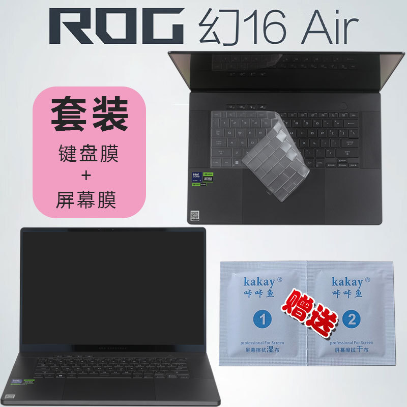 Applicable to 2024 ROG magic 14Air/Magic 16Air notebook keyboard film 14/16 inch screen film