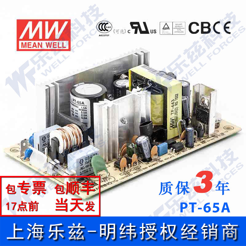 PT-65A台湾明纬65W 12V正负5V裸板三路电源 5V7A+12V3.2A-5V0.7A