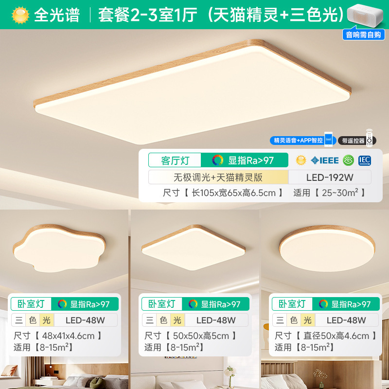 Three bedrooms and one living room + wood color (full spectrum)