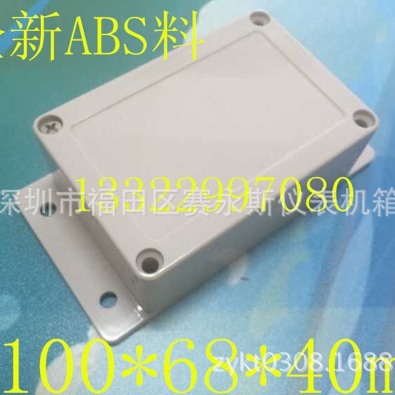 全新ABS料100 68 40塑料安防监控密封盒/塑料外壳/F4带耳朵防水盒