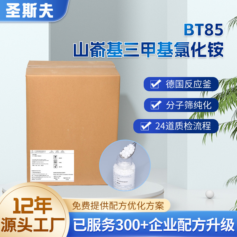 カスタマイズされた BT85 マツジルトリメチルアンモニウム塩基性表面活性剤ヘアケアコンディショナー|undefined