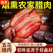 柴火腊肉四川特产腊肉烟熏农家自制真空包装土猪五花老腊肉批发