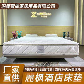 麗枫酒店独立袋装弹簧床垫席梦思家用卧室静音加厚床垫佛山床垫厂