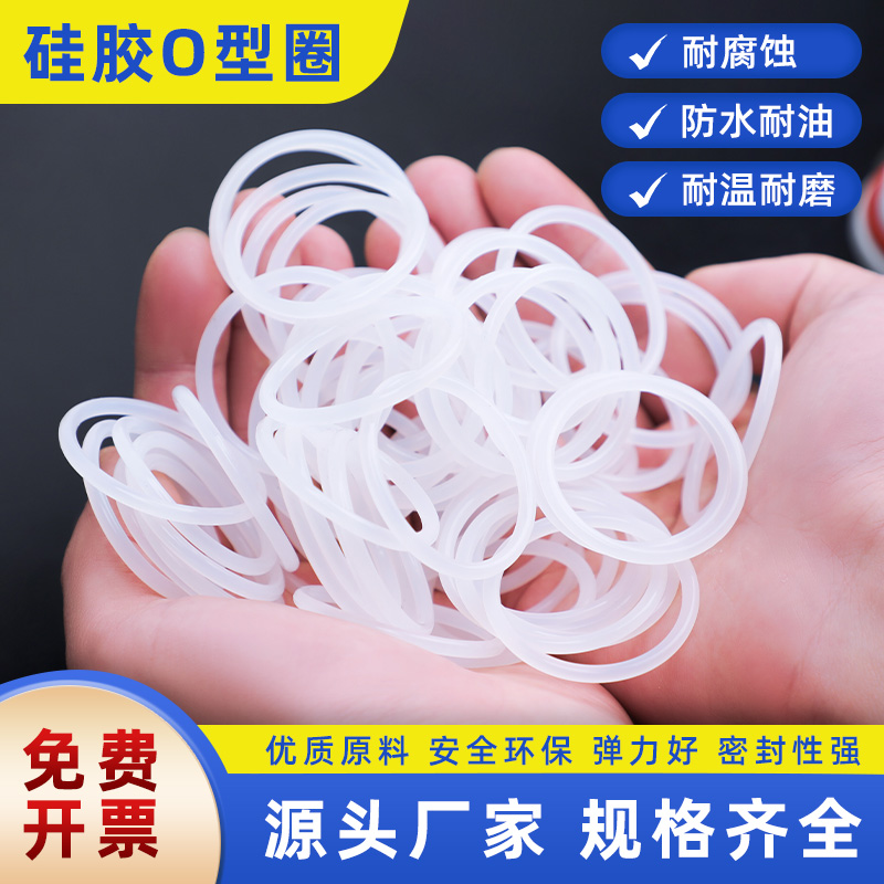 白硅胶o型圈线径1/2/2.4/3.1-5硅橡胶垫片环耐高温防水o形密封圈