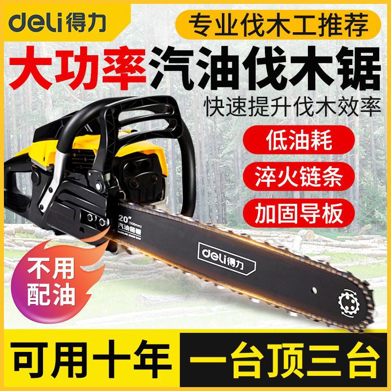 得力全铜大功率汽油锯油锯伐木锯进口链条锯家用电链锯小型砍树机