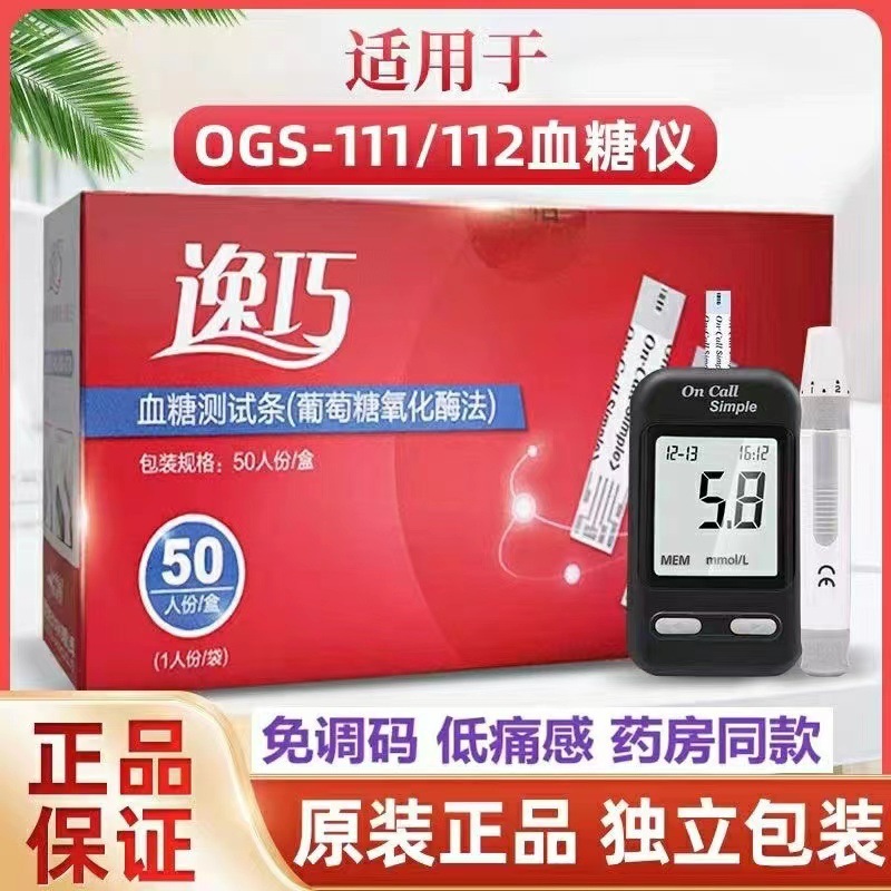 逸巧血糖测试条独立装OGS-111家用全自动血糖测试仪糖尿病测血糖|undefined