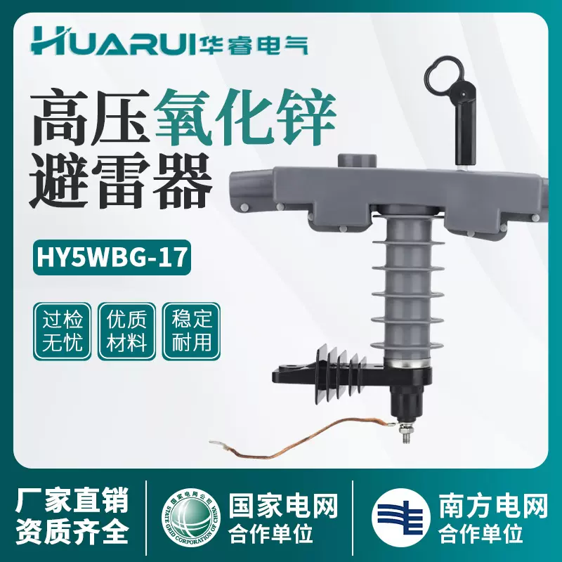 HY5WBG-17/50T HY5WDG-17/50-T支柱式高压避雷器10kv穿刺型带护套