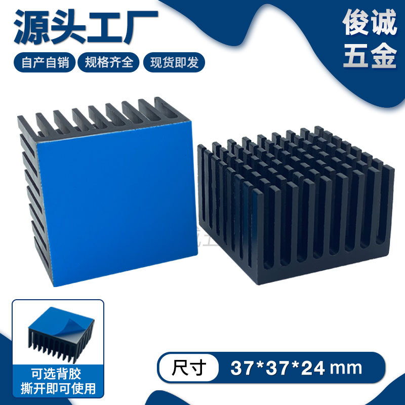 铝型材散热片 37*37*24MM 厚料芯片散热器 PCB板导热块 可带背胶