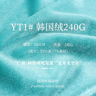 240g South Korea velvet fabric knitted gold velvet fabric women's fashion dress sportswear fabric
