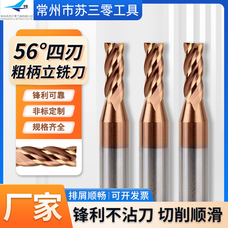 56度钨钢硬质合金铣刀4刃四平底小数点直柄立铣刀cnc数控中心刀具