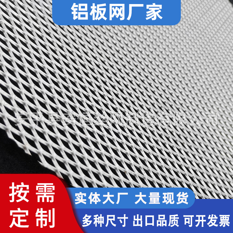 0.28mm厚铝网孔径3*6mm 净化装置用铝网 菱形铝板过滤网厂家现货