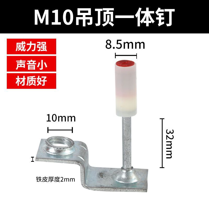 SKU03_材质(特配双基药)_型号(M10一体钉100(内