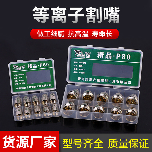 P80 plasma cutting nozzle manufacturer plasma LGK-100/120 cutting…