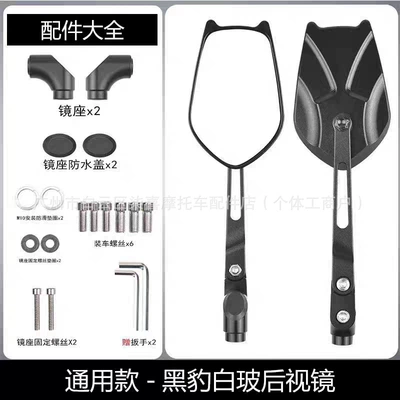 Carbon Fiber Rearview Mirrors for Niu Nxt Ninebot E/N/M/F Series Electric Scooters (Motorcycle rearview mirror) - one-pair-black-panther-mirror-white-glass