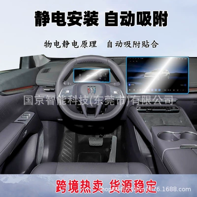 Car interior film Buick E7 Central Control Navigation