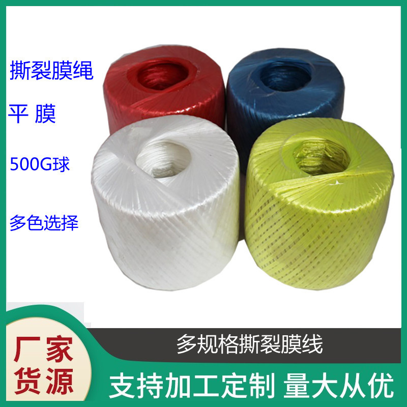 厂家供应尼龙捆扎绳打包绳包装绳撕裂膜带草球绳扎口绳1KG球