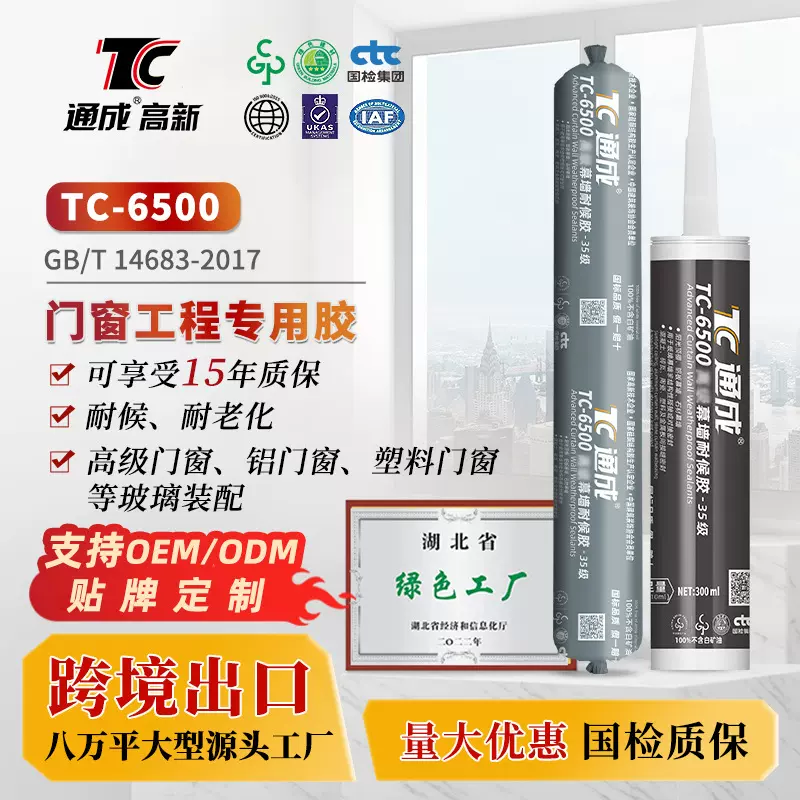 通成TC6500防水外墙玻璃胶填缝耐候密封胶门窗工程结构胶快速固化