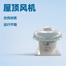 厂家定制混流屋顶风机消防轴流式排烟风机车库排烟屋顶风机