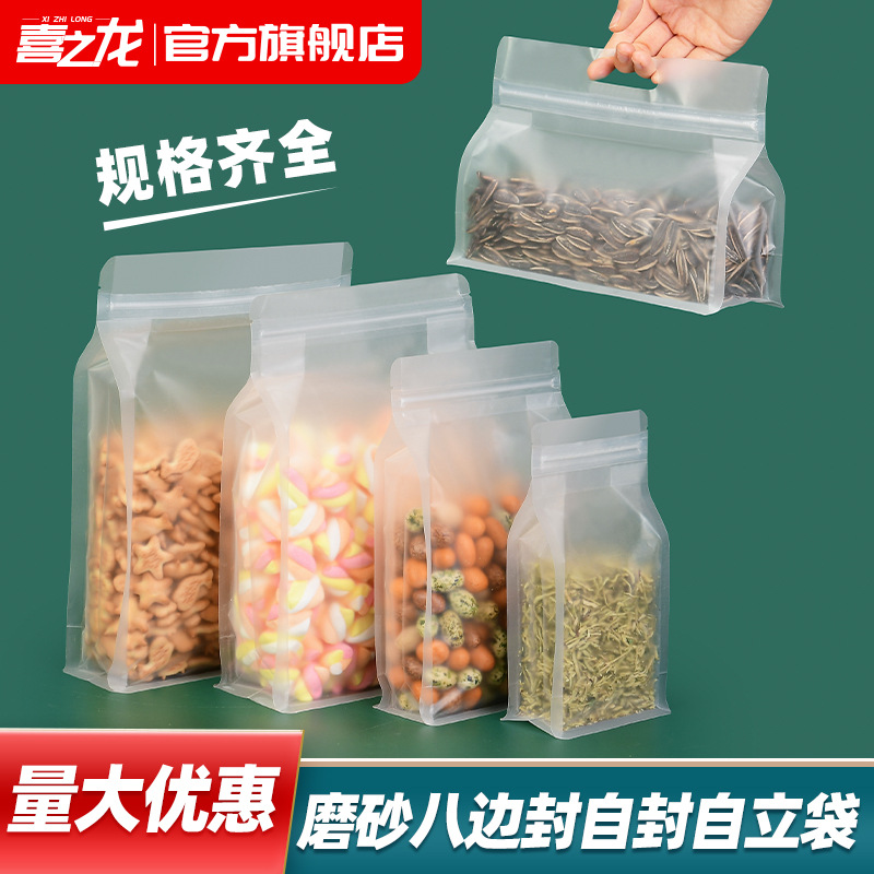 磨砂八边封自立自封袋加厚糖果花茶红枣核桃包装袋干果零食封口袋