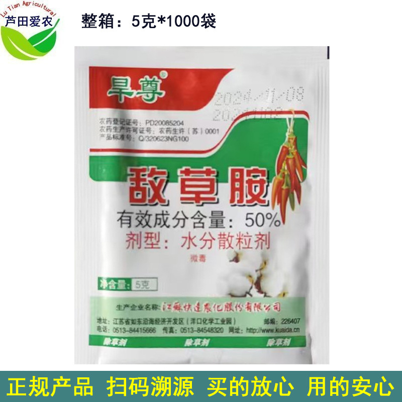 5克 旱尊50%敌草胺水分散粒剂敌草安农药烟草芽前封闭除草剂