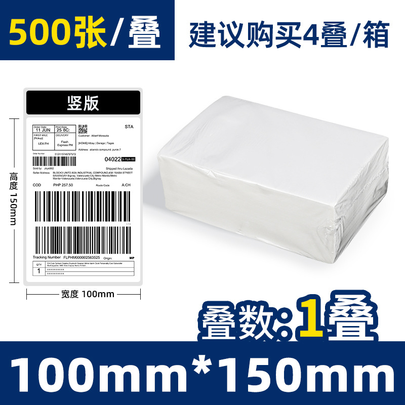 Papel de etiqueta térmica plegable resistente a tres pruebas 100x100 papel de impresión autoadhesivo 100150e Post Bao Express cara electrónica