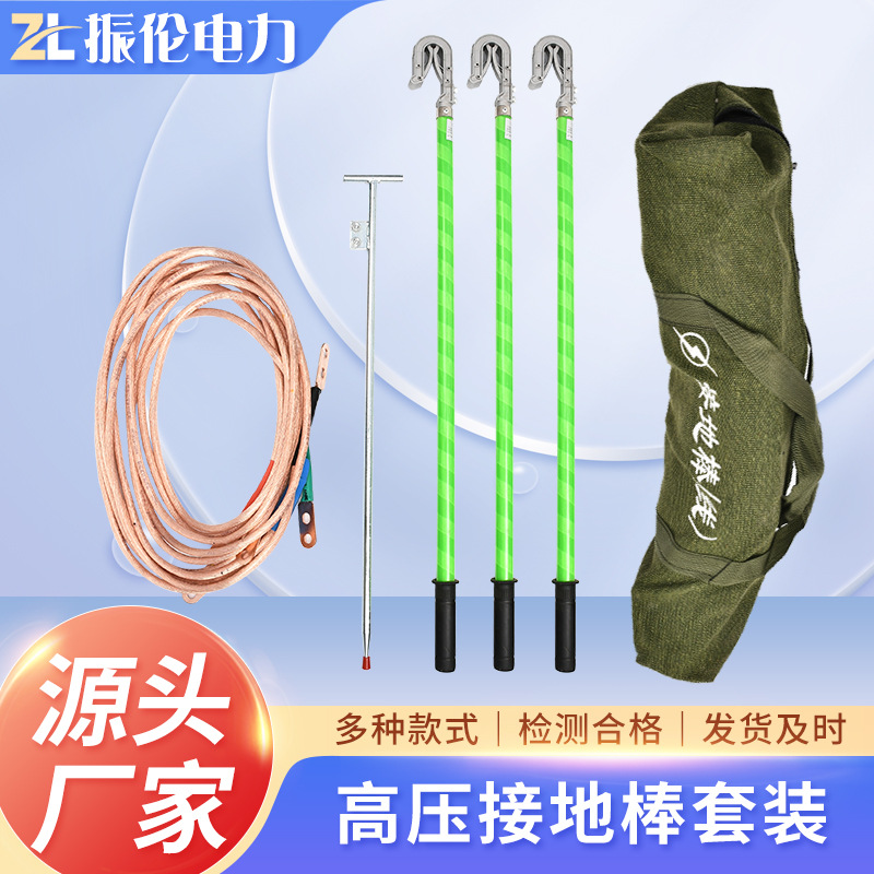 10kv高压接地线接地棒 室内携带性短路接地线套装安全接地软铜线