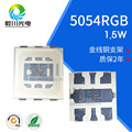 0.6W1.5W3W5054rgb灯珠5054RGB全彩超高亮贴片灯珠5054大功率灯珠