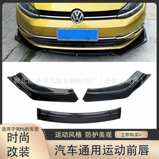 汽车改装三段式前铲前唇防撞护角小包围通用前保险杠包角