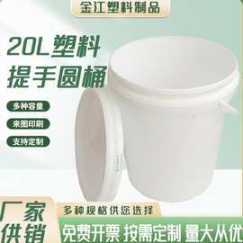 20升多规格螺旋盖白桶塑料桶空胶桶油漆桶化工涂料已开盖涂料桶