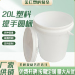 20升多规格螺旋盖白桶塑料桶空胶桶油漆桶化工涂料已开盖涂料桶