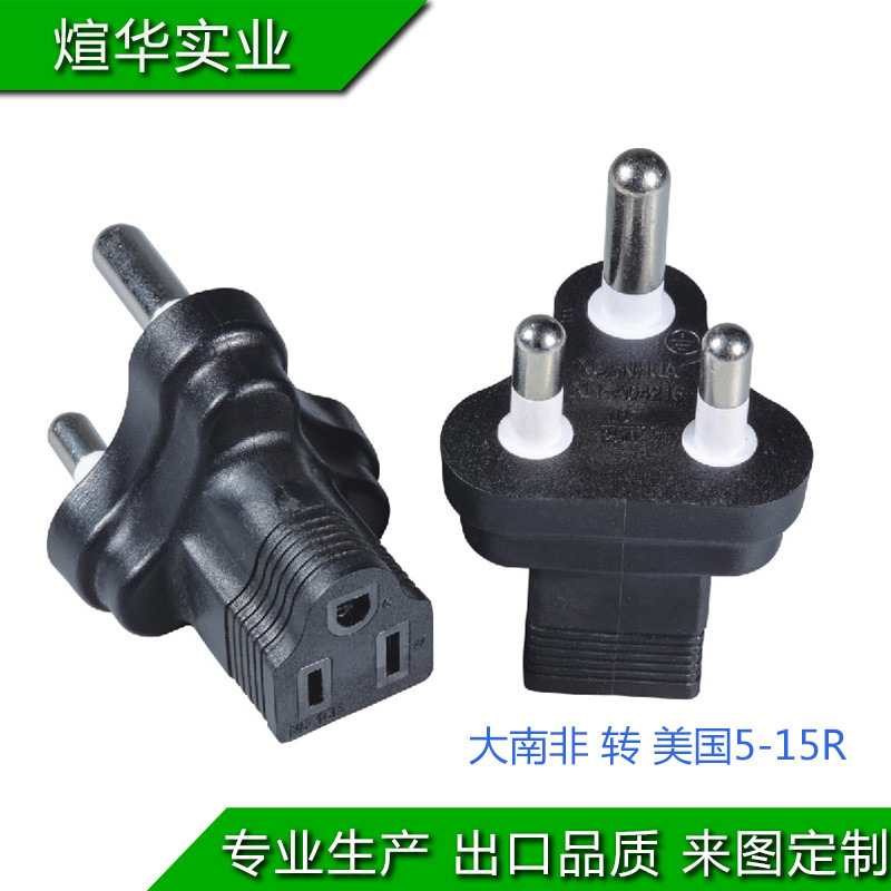 厂家直销 多国转换头转换插南非转美规 XH043C 515R 注塑牢固实惠