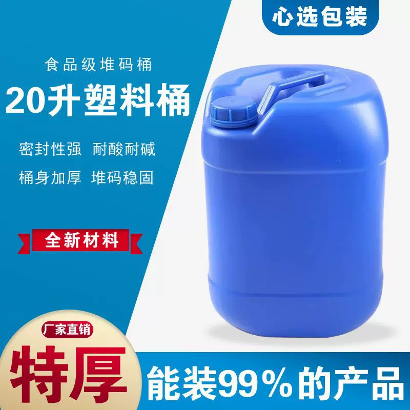 20L方形堆码桶废液桶密封桶实验室加厚25公斤带盖化工20升塑料桶