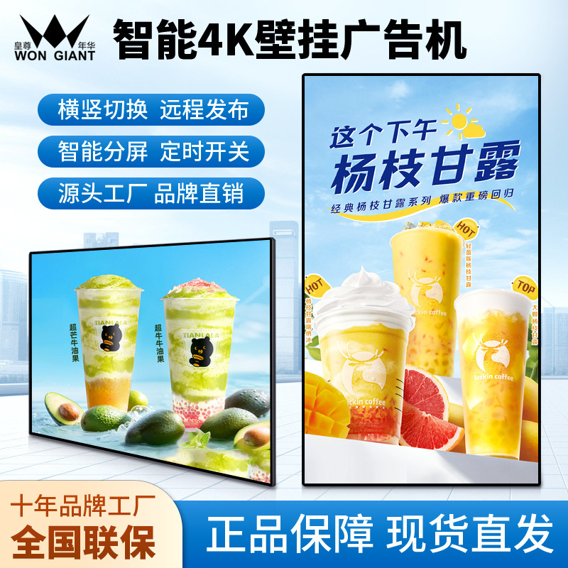 43/ 50inch Wall-Mounted Advertising Machine Touch Display Milk Tea Shop Shopping Mall Publicity Floor-Standing Query All-In-One Machine
