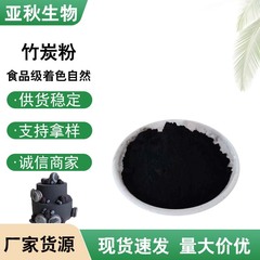 大量スポット竹炭粉食品級焙煎食用5000目乾燥炭色素竹炭粉食用