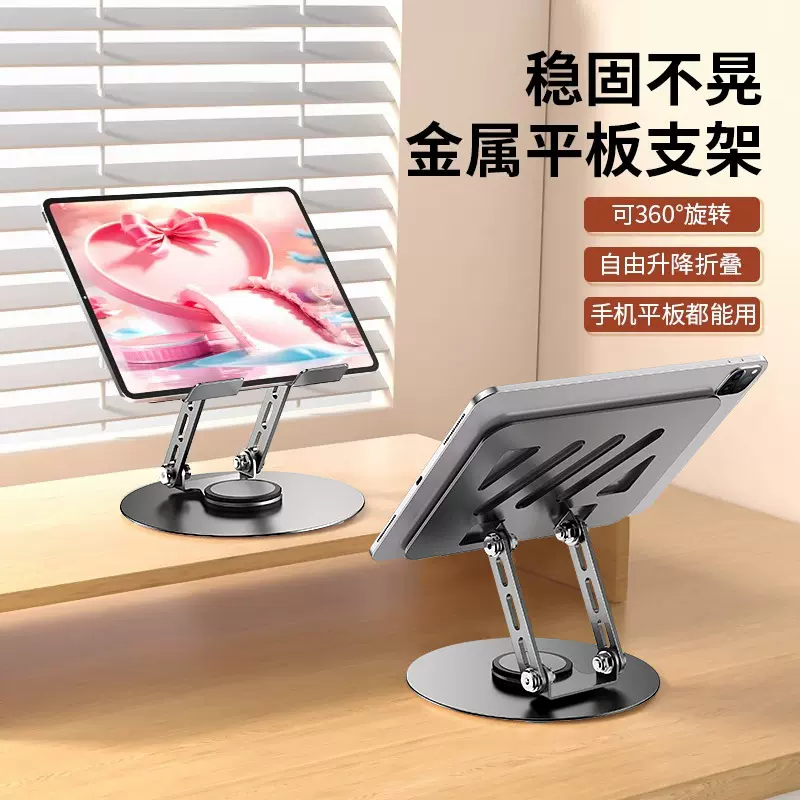 360°旋转金属支架适用iPad平板电脑华为手机折叠散热升降支撑架