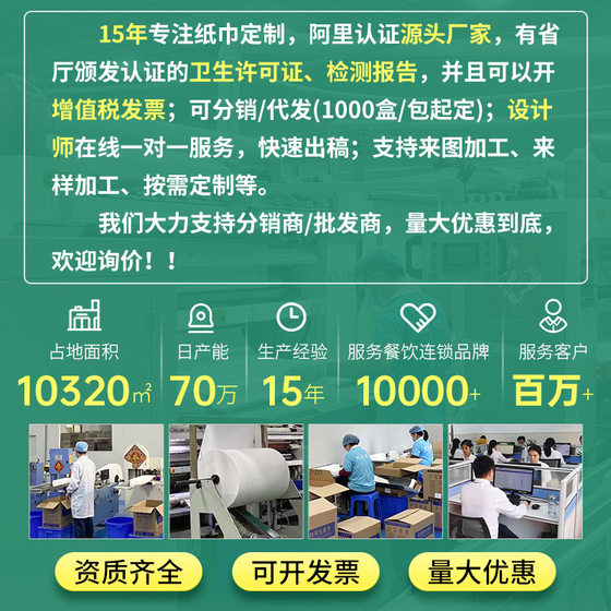Advertising Paper Towel Customization Real Estate Gas Station Hard Boxed Drafted Paper Catering Square Box Bank Unit Promotional Paper Drafted Customization