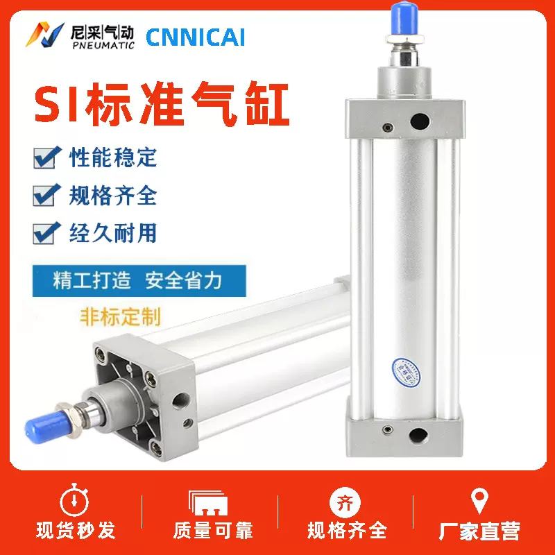 标准气缸SI/SAI32/40/50/63X25X50X75X100X125X150X200X175X300S