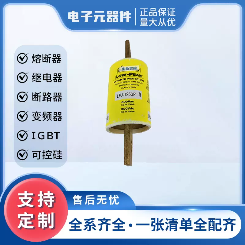 LPJ-125SP LPJ-12SP 直流快速熔断器 库存充足 型号齐全现货直供