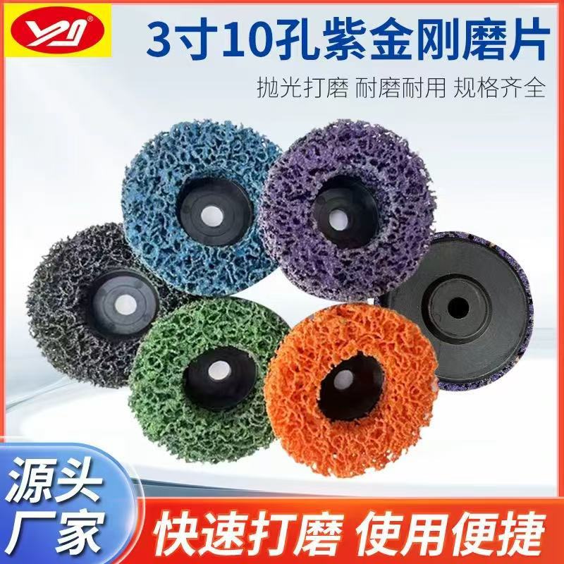 跨境新款3寸75*10孔黑蓝紫木材石材金属打磨砂碟紫金刚磨盘75mm