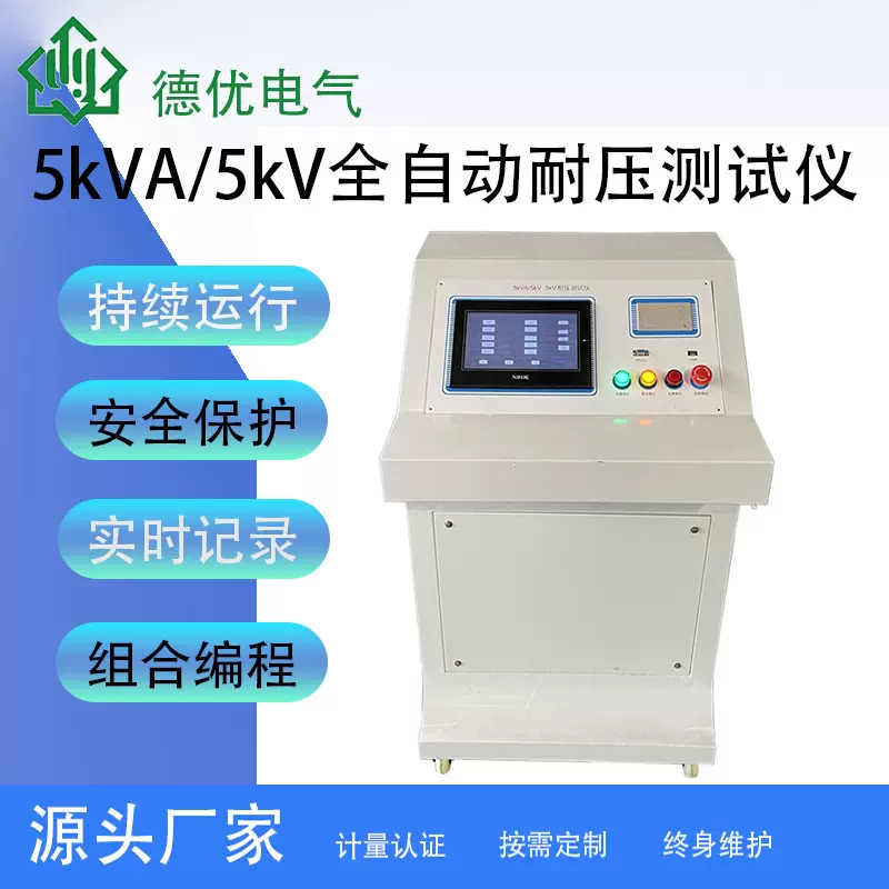 5kVA/5kV耐压测试仪 5kV程控交流耐压测试仪 全自动耐压测试仪