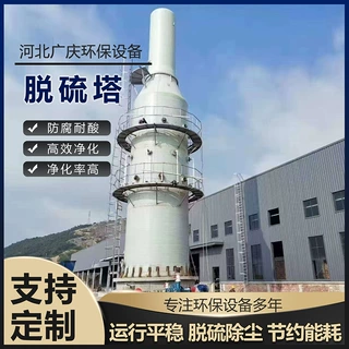 玻璃钢脱硫塔喷淋塔酸雾洗涤净化塔工业除尘废气处理塔脱硝碱洗塔