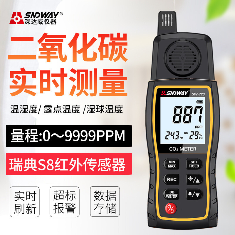 深达威 SW-723 二氧化碳检测仪红外CO2浓度仪手持气体检测仪