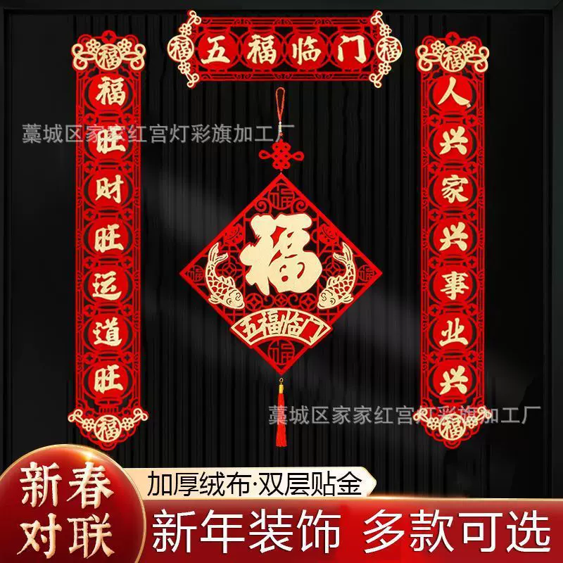新款对联2025龙年春节对联装饰用品套装家用立体植绒春联福字挂件