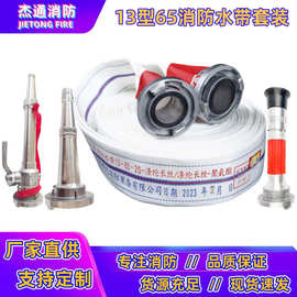 13-65-20/25m消防水带聚氨酯有衬里高压加厚消火栓水管套装2.5寸