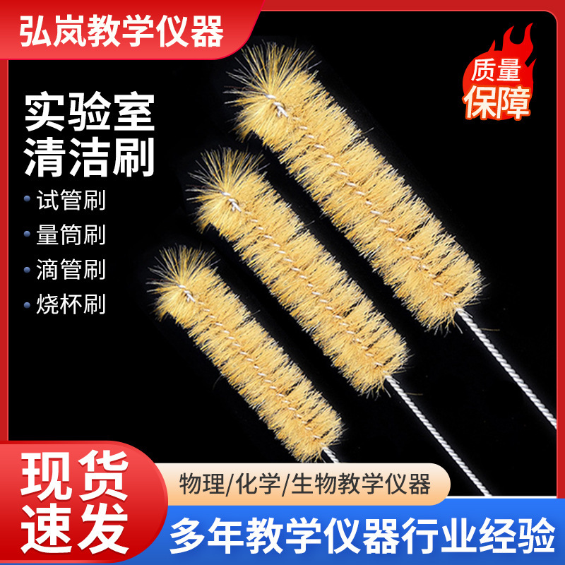Test tube brush, measuring cylinder brush, suction tube brush, balance brush, chemical experiment bottle brush, laboratory cleaning brush Test tube brush, measuring cylinder brush, suction tube brush, balance brush, chemical experiment bottle brush, laboratory cleaning brush