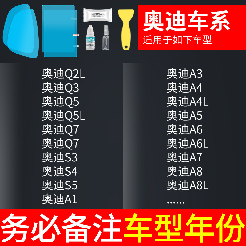 Rearview mirror rainproof sticker: Qìchē Car Rearview - audi-dedicated-5pcs-note-car-model-year