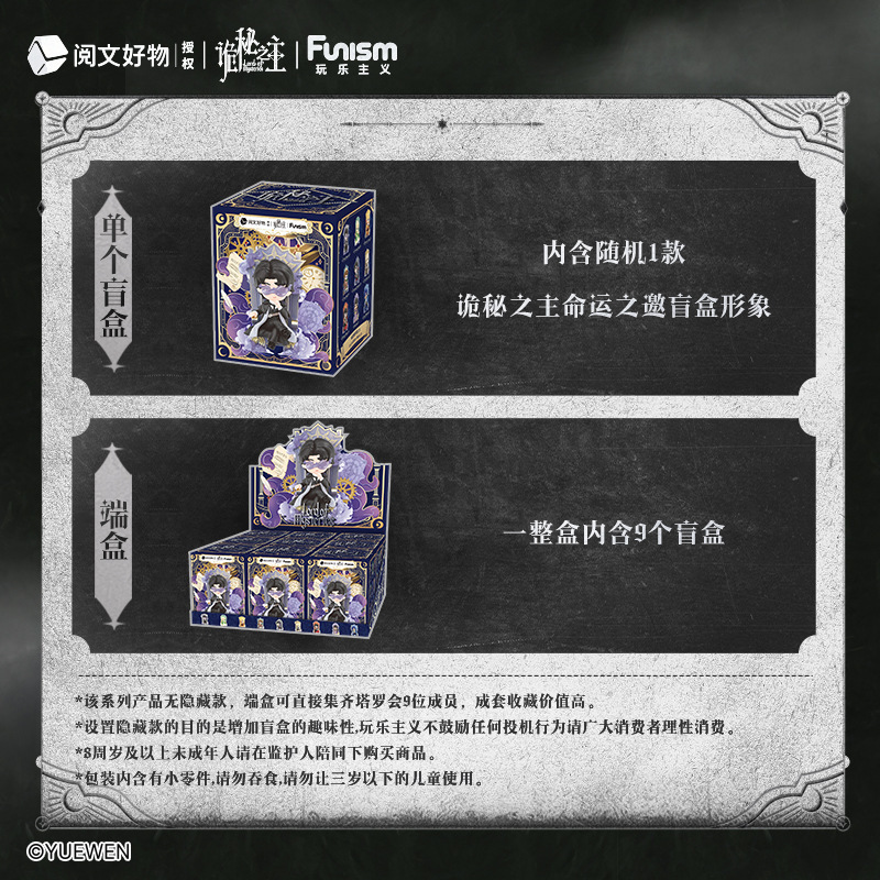 Funism玩乐主义诡秘之主盲盒手办塔罗会命运之邀动漫周边摆件典藏|undefined