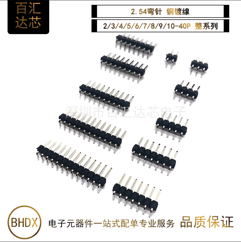 百汇达芯2.54单排弯针 反弯 (3)